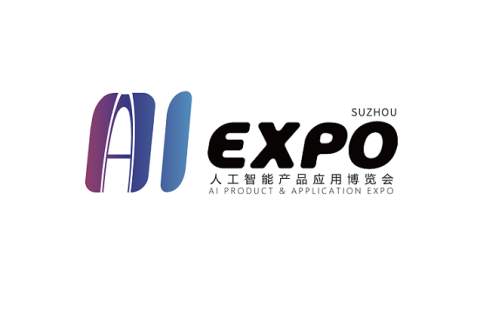 人工智能产品应用博览会-苏州智博会展会现场图片