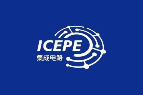 无锡集成电路创新发展大会-无锡集成电路智造产业展展会现场图片