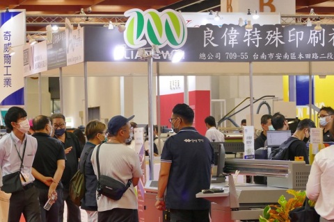 台湾台北印刷机材展览会展会现场图片