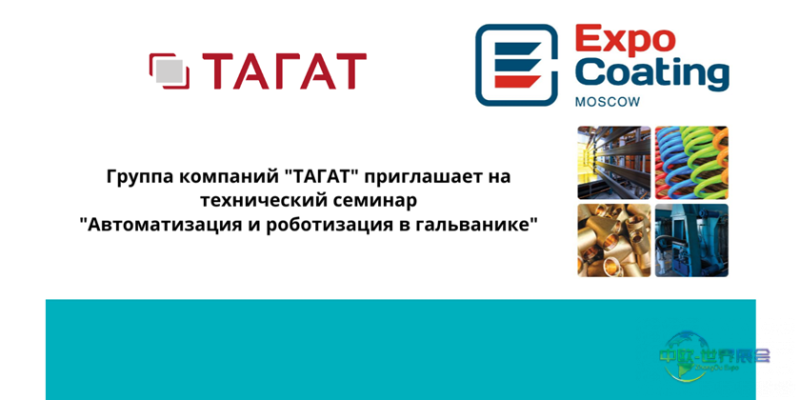 俄罗斯莫斯科国际涂料及表面处理展览会：ExpoCoating Moscow 2026启用新品牌形象
