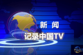 坝上康养胜地 清凉康保城薛宏霞率队亮相2026第十二届北京国际老龄产业博览会并作专场推介
