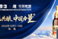 华润雪花啤酒正式成为第十六届中国国际航空航天博览会全球战略合作伙伴