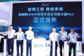 智驱工控 数启新程——和利时亮相第26届中国国际工业博览会