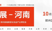 参展商必看丨2026第27届郑州美业博览会【布展指南】公布