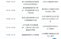 会议指南|第二届CMEF健康促进大会:聚焦美好生活,促进基层健康
