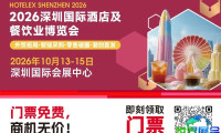 餐饮从业者不容错过!HOTELEX 深圳展全面盘点,参展商、竞技赛事、行业论坛、特色市集……一文尽览!