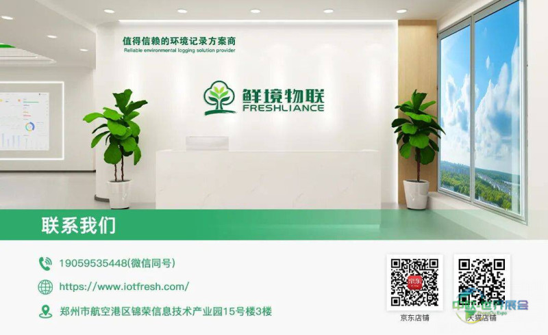 鲜境物联亮相CES2026美国拉斯维加斯国际消费类电子产品展览会,以硬核科技彰显环境记录实力