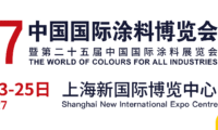 公告｜2027中国国际涂料博览会暨第二十五届中国国际涂料展览会相关通知