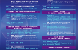 距开幕还有10天|FDC门窗幕墙研讨会议程正式发布,10月27-28日与您相约北京!