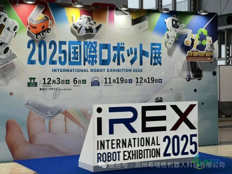 携手JSR,共赴2025年东京国际机器人展科技盛宴