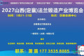 2027年山西（定襄）法兰锻造产业博览会