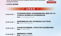 参会指南｜第二届CMEF健康促进大会召开，共探基层健康服务发展新方向