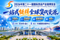 2026国际货运产业链博览会将于11月在宁波举办