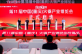 第11届中国（重庆）火锅产业博览会盛大开幕