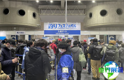 2027年日本渔具展(Fishing Show)举办时间及地点