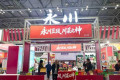 重庆永川特色食品亮相火锅产业博览会