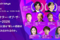 日本东京国际广告及营销展览会 ad:tech tokyo 2026主题演讲聚焦新价值创造