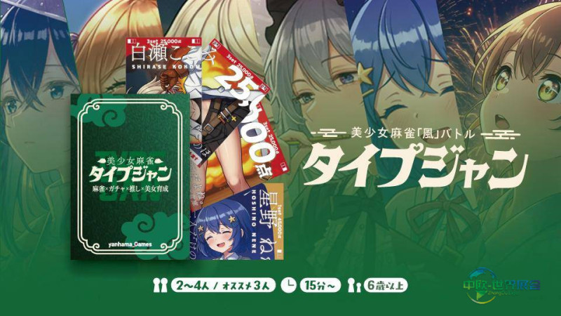 日本千叶市国际春季游戏市场展：函馆桌游店首次参展GameMarket 带来八款原创作品