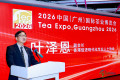 茶香溢满花城，茶汇连通全球！2026中国（广州）国际茶业博览会将于11月26-29日在琶洲举办