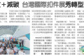 台湾国际扣件展高雄登场 聚焦永续扣件精准实践与数位减碳 展现产业高值低碳智慧转型国际竞争力