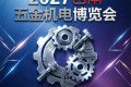 2027年西南五金机电博览会