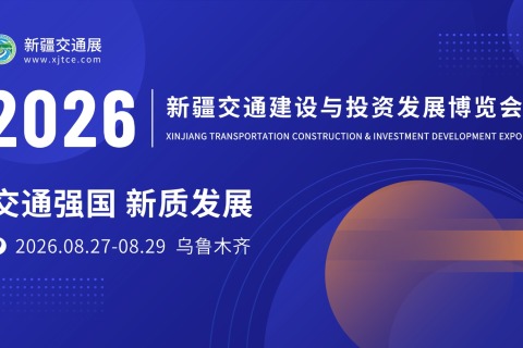 新疆交通建设与投资发展博览会展会现场图片
