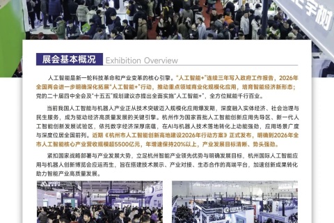 2026杭州国际人工智能与机器人展览会展会现场图片