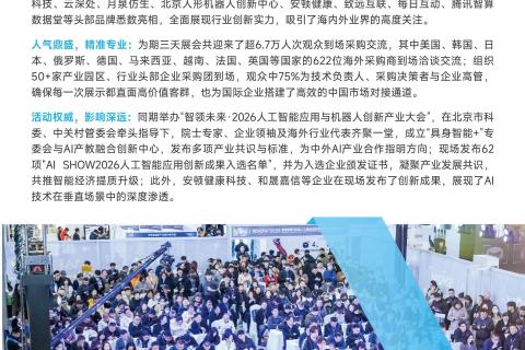 2027北京国际具身智能与人形机器人展览会展会现场图片