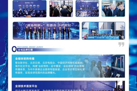 2027北京国际具身智能与人形机器人展览会展会现场图片